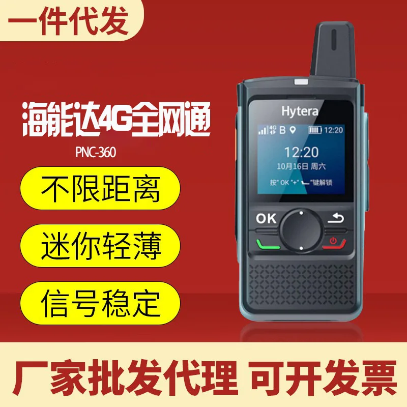 Hytera 4G Public Network Walkie-Talkie New Card Insertion Long Battery Life In-Stock Channel Distribution