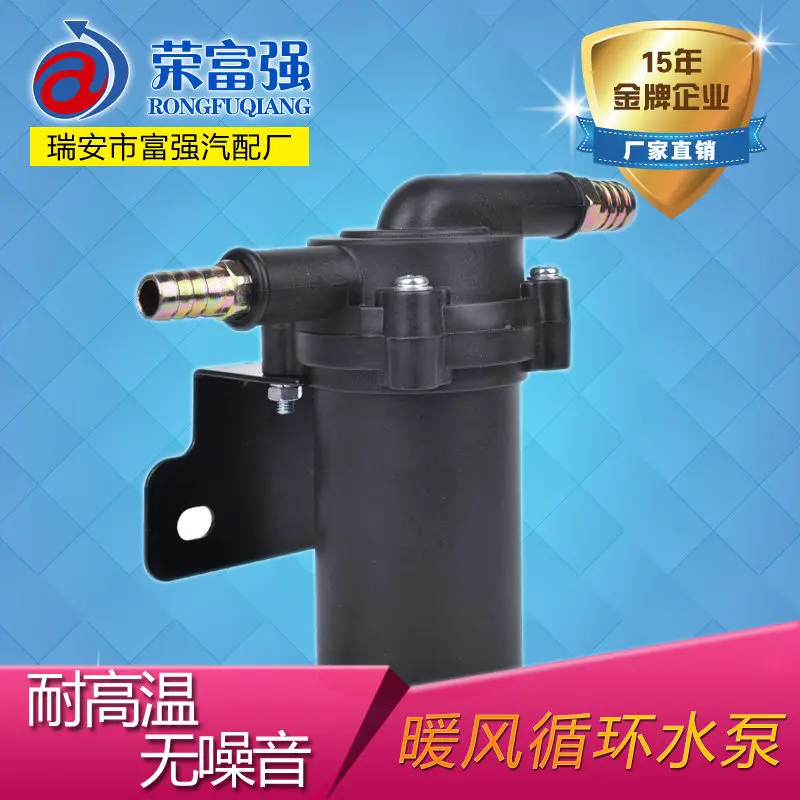 Automobile warm air circulation pump, truck agricultural vehicle motorcycle modified electric forced circulation water pump