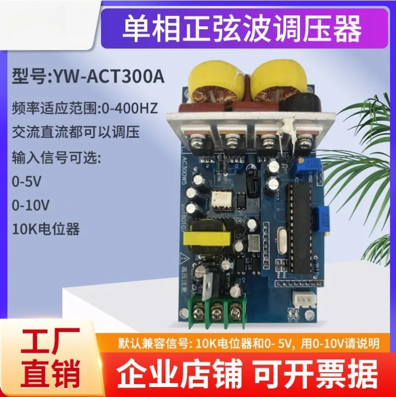 Single-phase Pure Sine Wave Electronic AC Voltage Regulation Module YW-ACT300A-1.5A Board Power Regulator