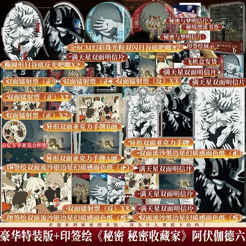

Secret: Secret Collector Avogade VI Full-color Art Collection Album Book Chinese Version Japanese Popular Artist Healing