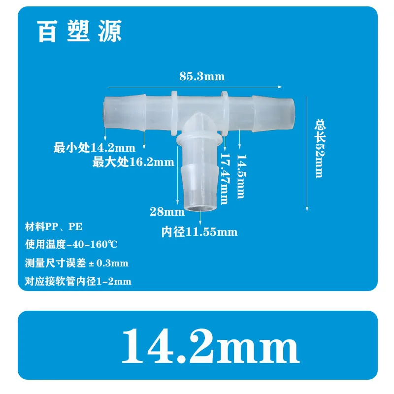 10PC set 14.2MMHoseTType Tee9/16Connector Plastic Water Nozzle Pagoda Connection Quick Connection High Temperature Resistant Con