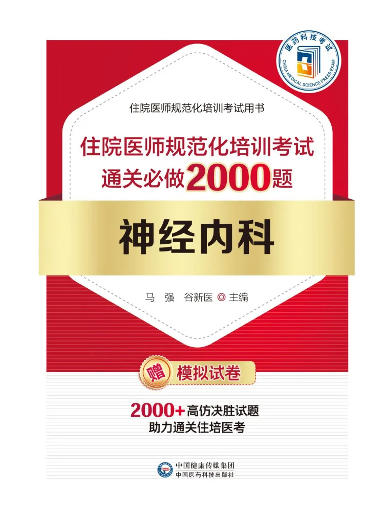 Book-Winshare 2000 Required Questions For the Neurology Resident Standardized Training Examination