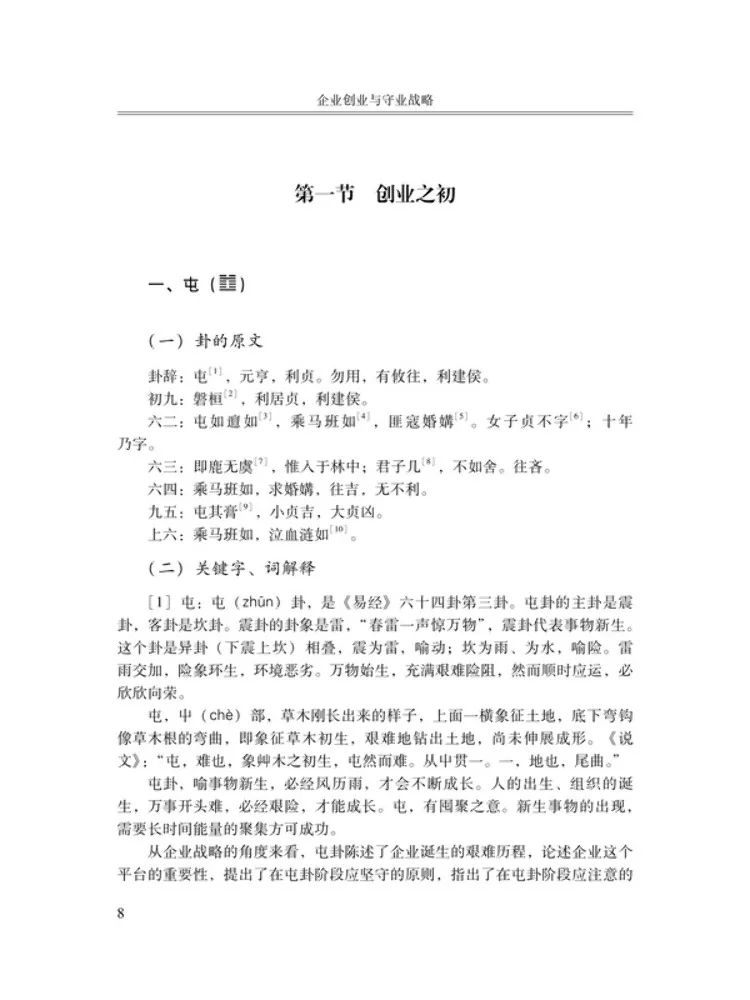 Book-Winshare 기업 기업가 정신과 지속 가능성 전략