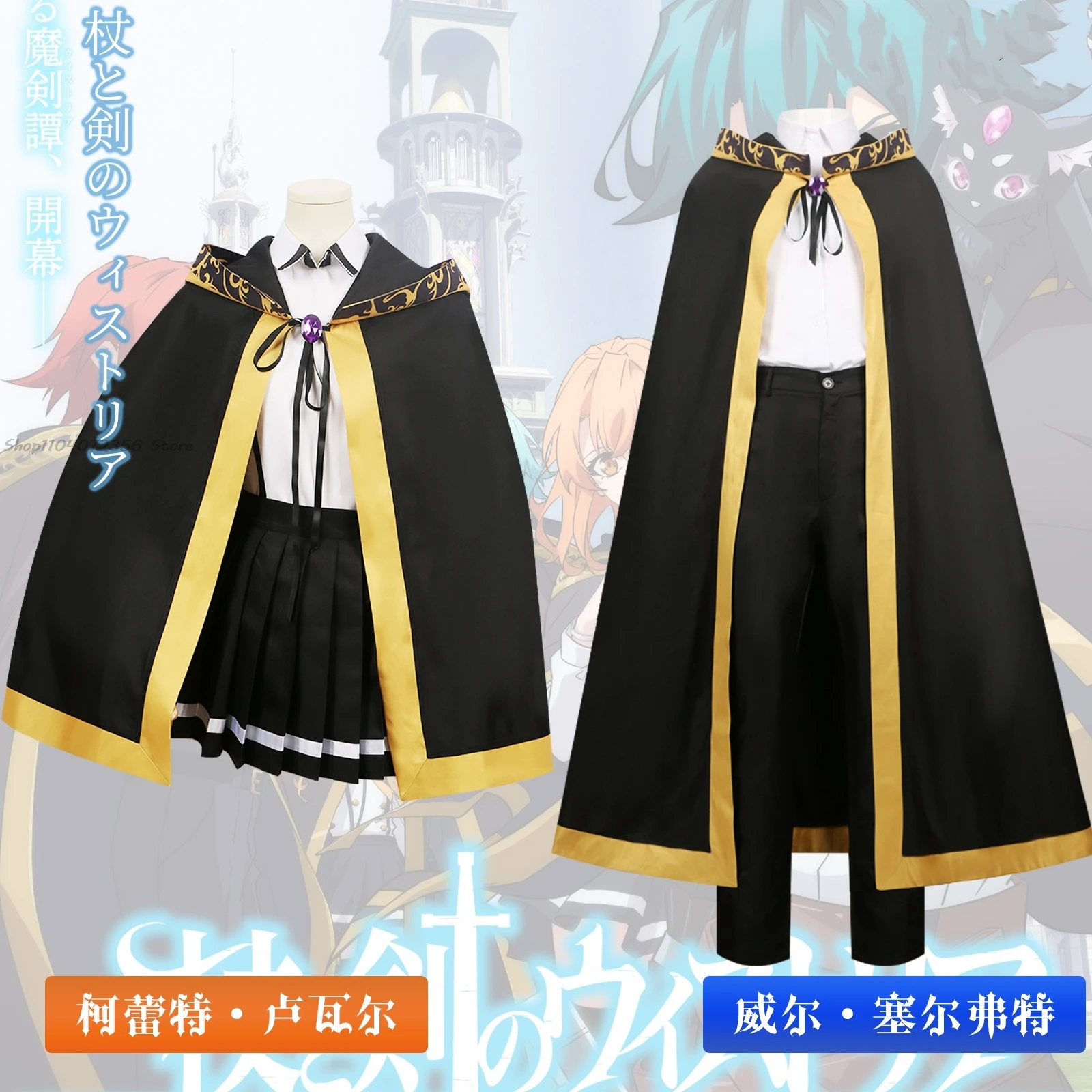 Wiru Seruforuto Koretto Rowaaru Cosplay Anime Wistoria: Wand and Sword Cos Costume Black Clock Suit Holloween Party Roleplay Set