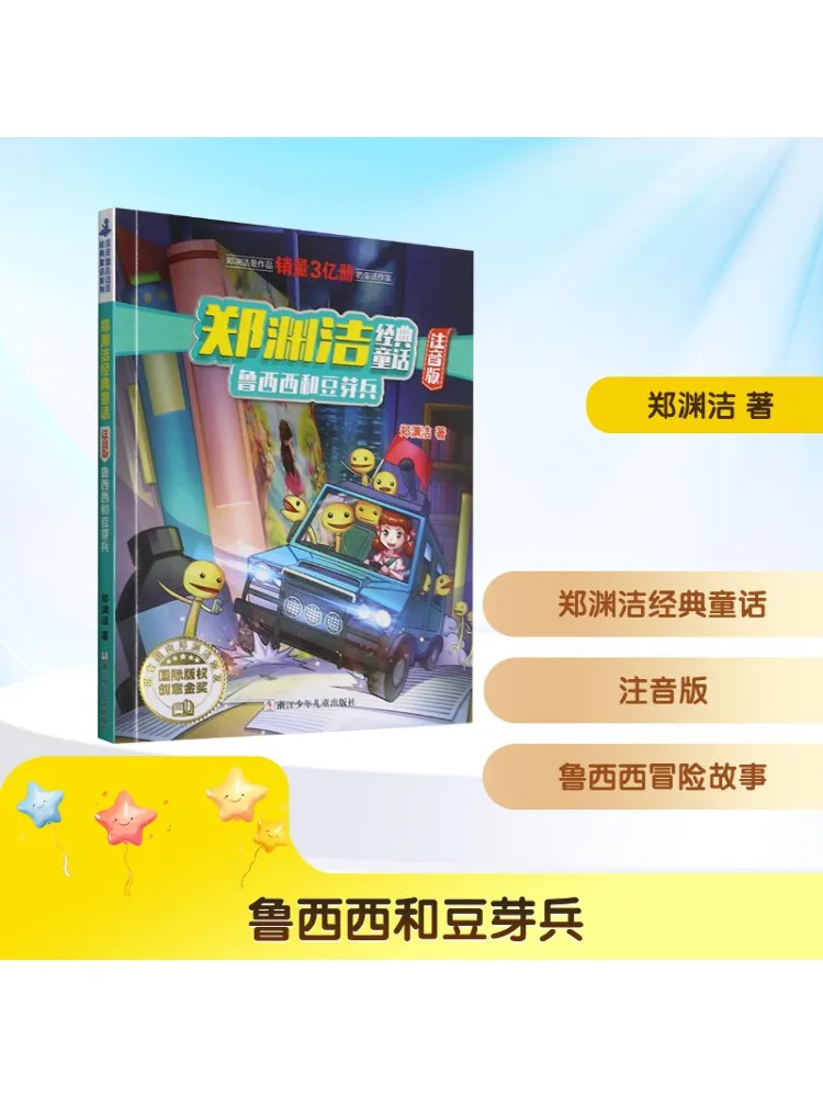

Книга-Winshare Lusi Xi и солдат ростков фасоли