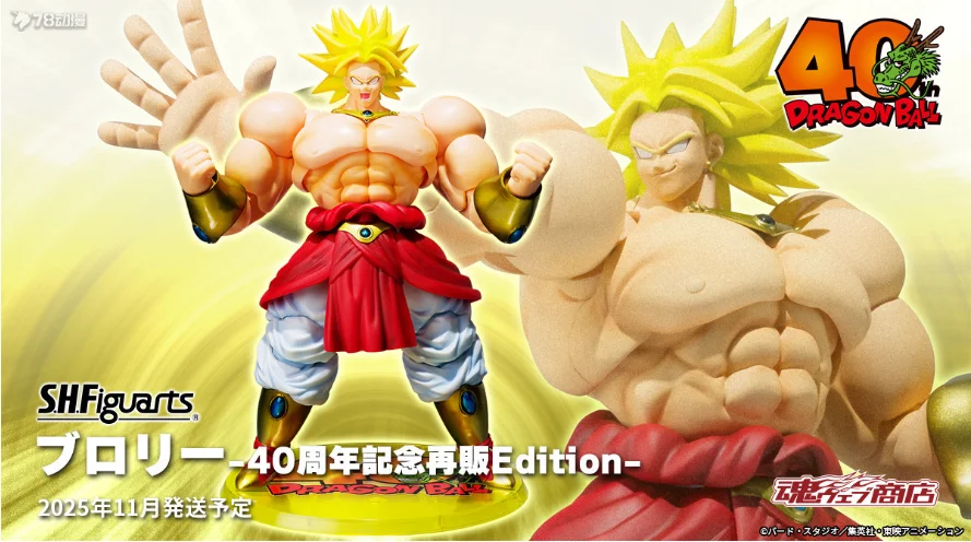 

Pre-sale Bandai November S.H.Figuarts SHF BROLY -40th Anniversary Reissue Edition- Action Figure Model Toys
