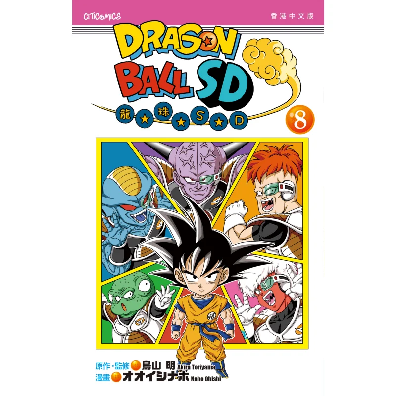 Dragon Ball SD 08 Akira Toriyama Komunikacja Kulturowa 9789888721832 Książka