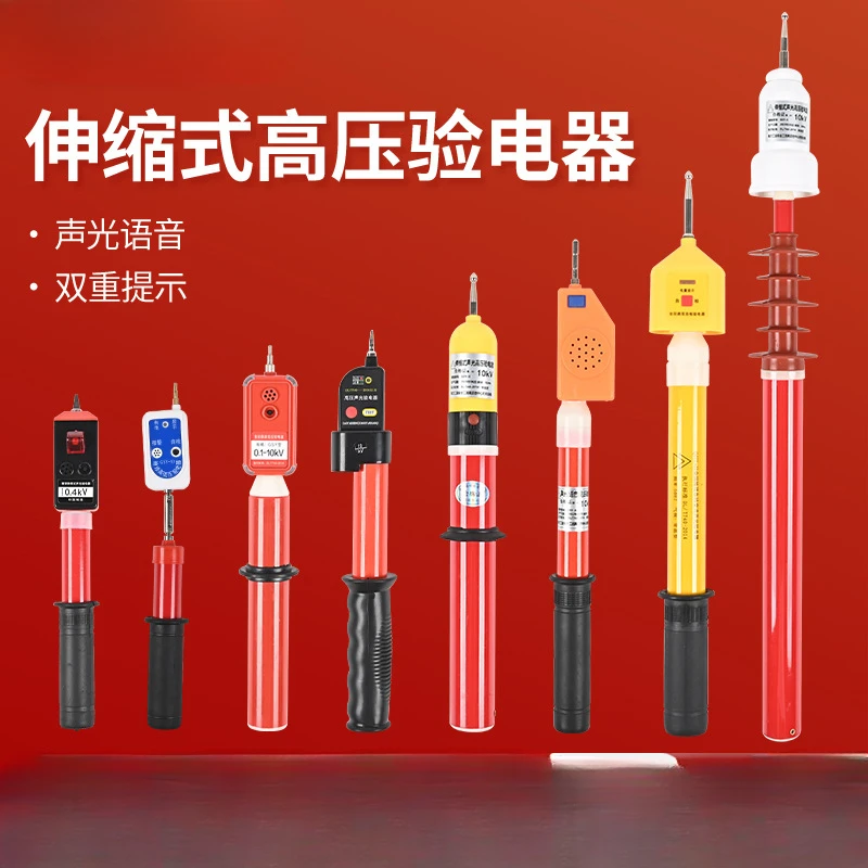 Low voltage and high voltage electroscope pen, electric power and electrical test stick, acousto-optic telescopic high