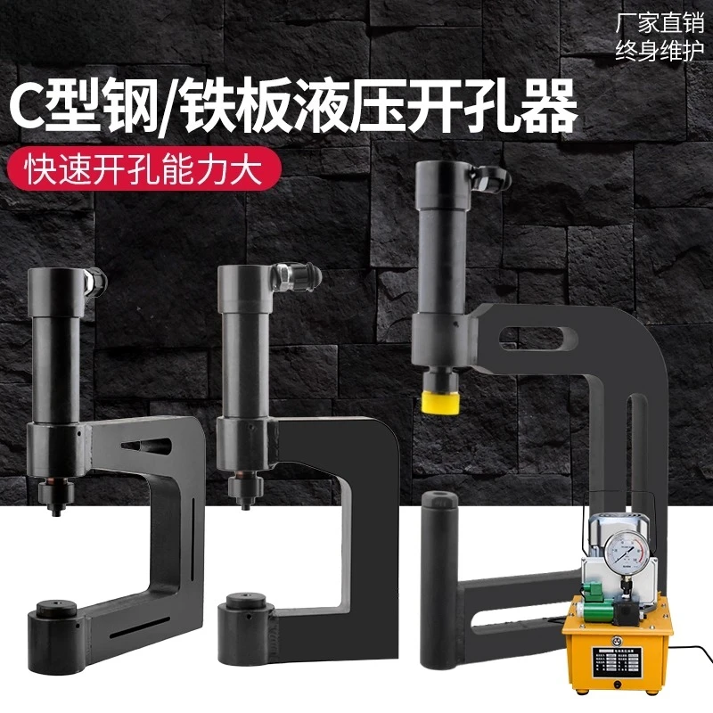 Hydraulic hole opener long throat deep hole-free punch stainless steel galvanized C type steel purlin photovoltaic bridge trunki