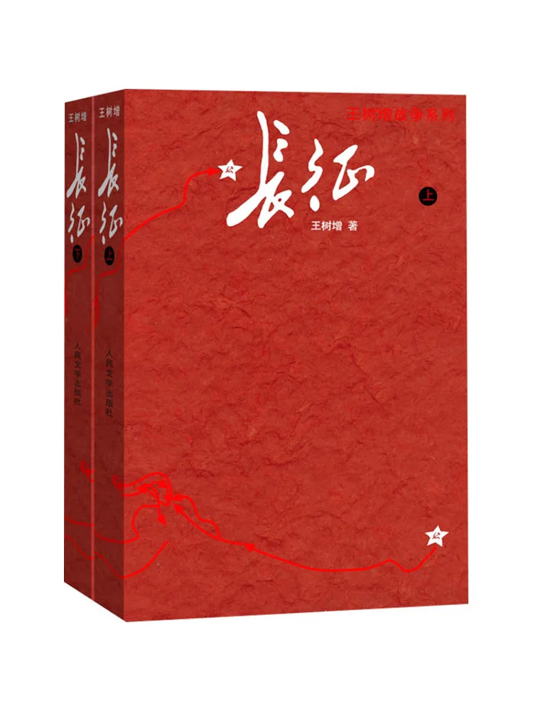 

Книга-Winshare Длинный марш пересмотренное и модернизированное издание, 2 тома