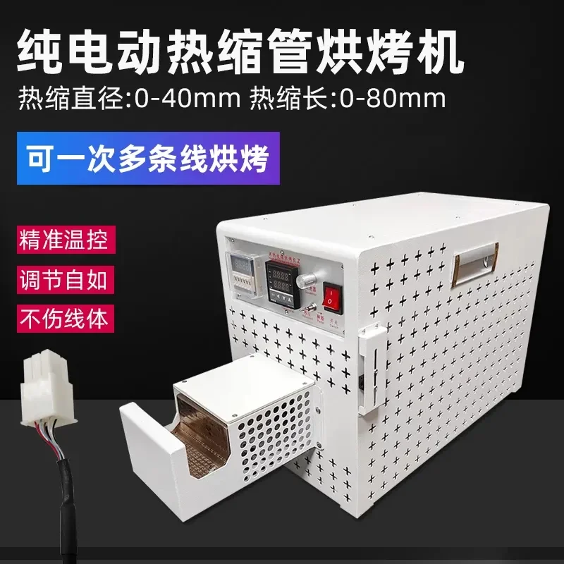 for Pure Electric Heat Shrinkable Tube Baking Machine Insulated PVC Casing New Energy Wiring Harness Shrinking Tool