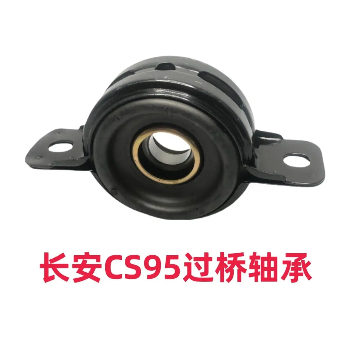 For Changan cs95 rear transmission shaft hanging rubber bearing rear four-drive transmission shaft hanger assembly