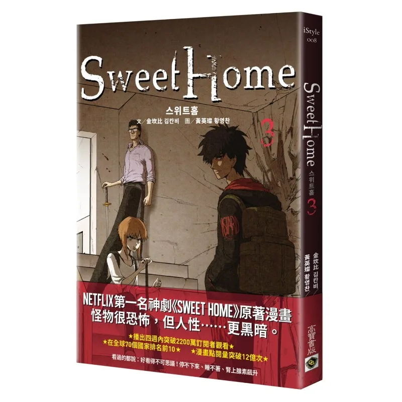 Korean Comic Book of Korean Books, Korea TV Sweet Home Vol 1-12, Single Manga, Cha Hyun-Soo, Peter Sang-Wook, Author Kim Carnby, Horror Thriller