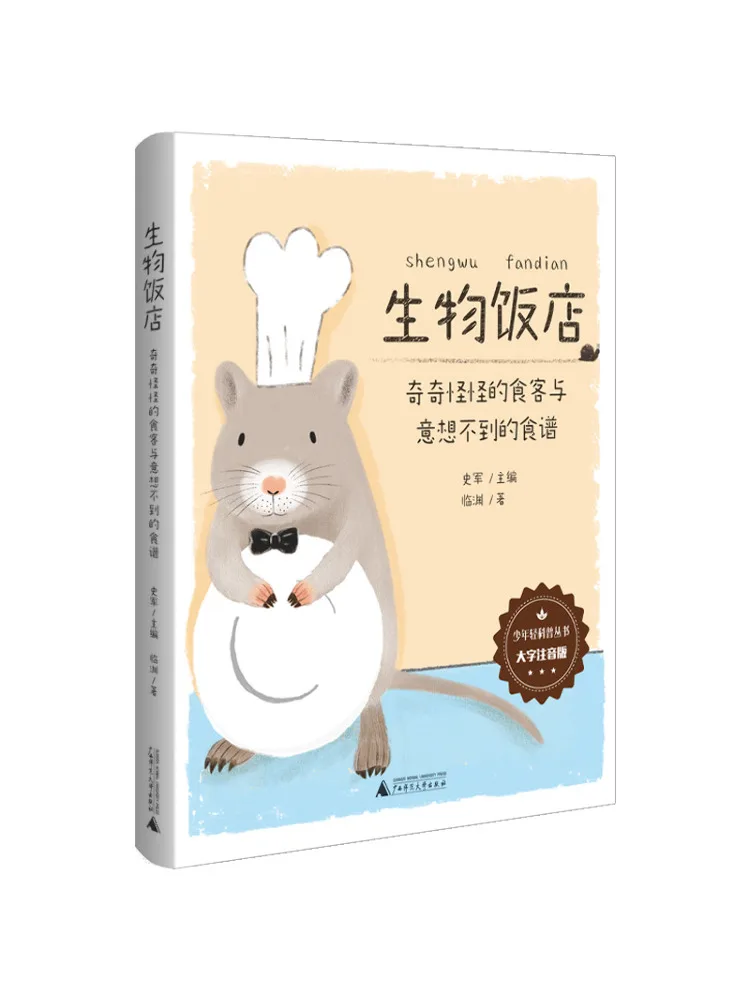 

Книга-Winshare Биологический ресторан Странные шумеры и неотборные рецепты Большой принт с фонетической надписью