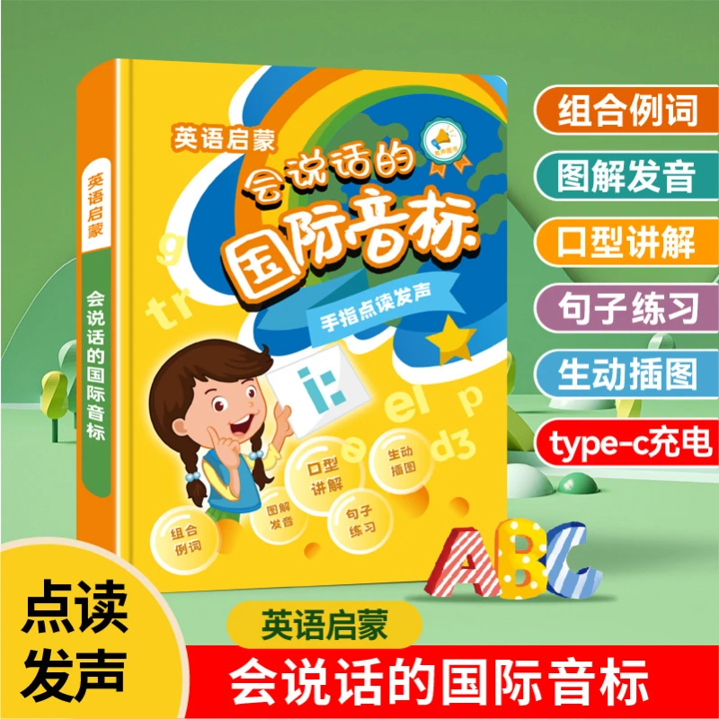 English Enlightenment International Phonetic Alphabet Finger Reading Audio Book Puzzle Enlightenment Audio Early Education Book