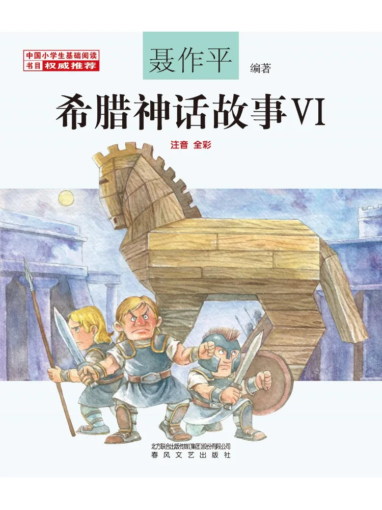 

Book-Winshare Greek Mythology Stories Vi Full Color With Phonetic Notation