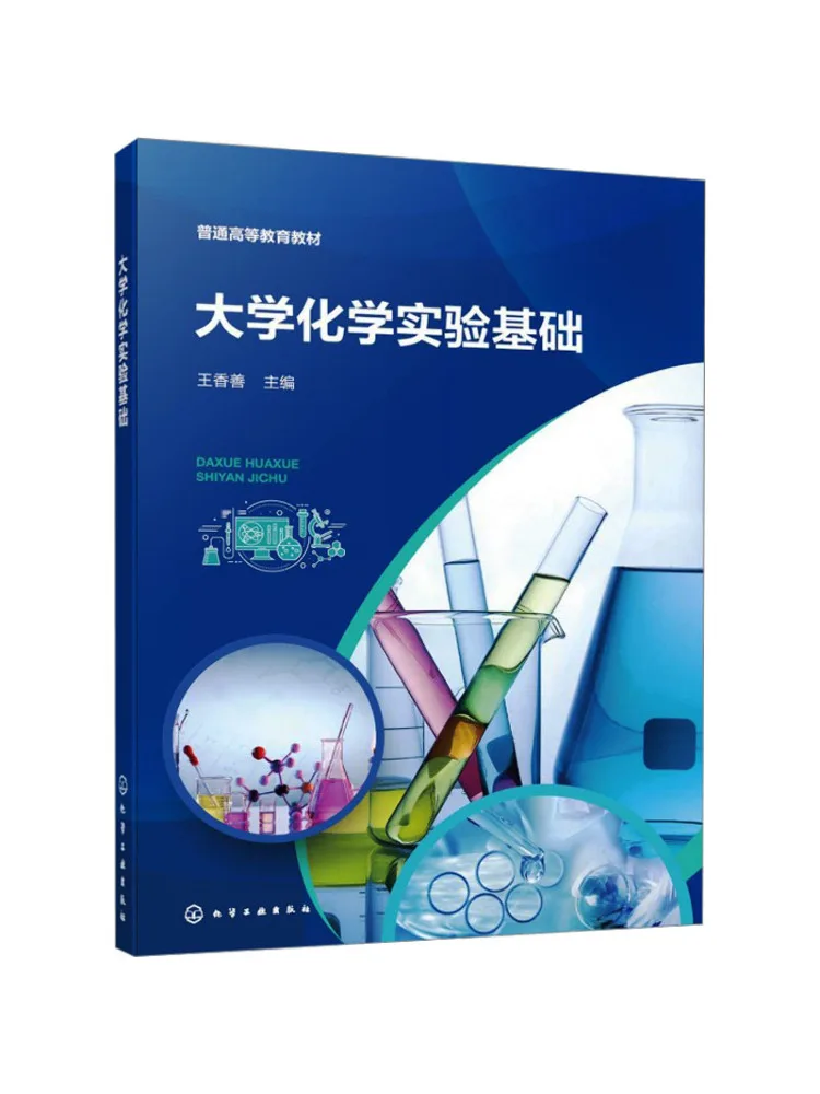 Book-Winshare Basics Of University Chemistry Experiments Wang Xiangshan