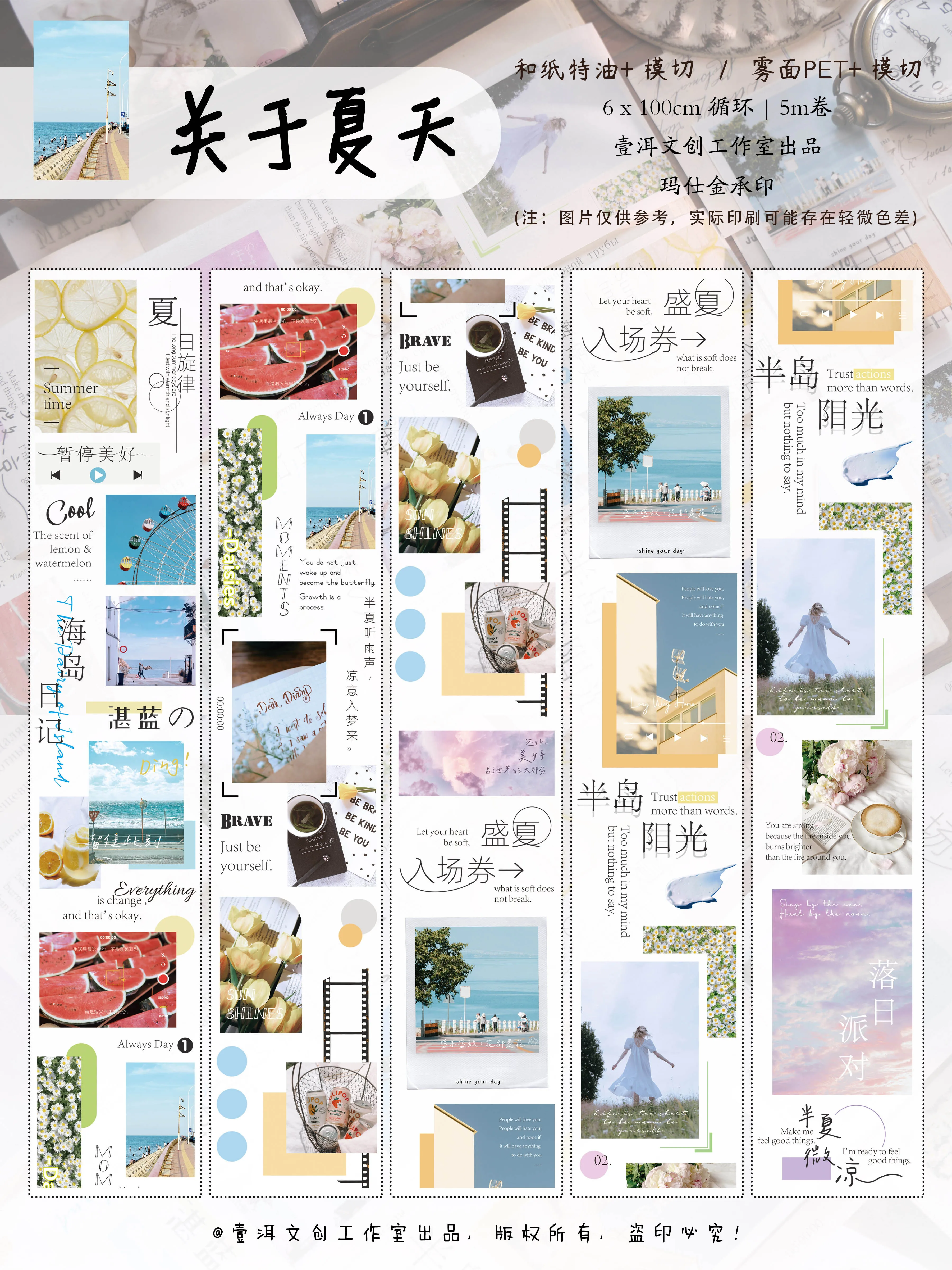 Yier No.2 Store About Summer Salt Style Washi Tape PET Die Cut Sticker Journal Material Scrapbooking Hand Account Decoration