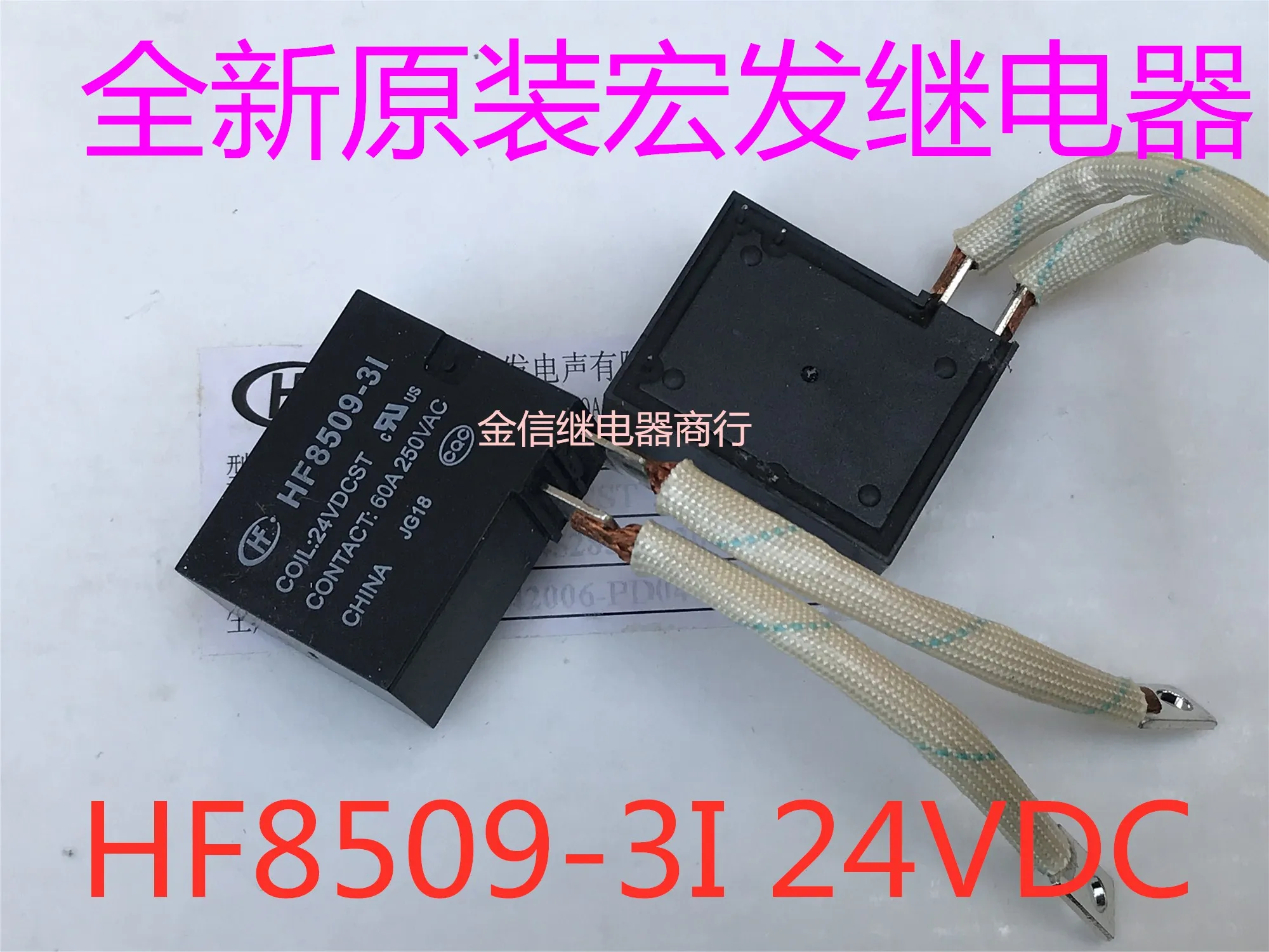 

Бесплатная доставка HF8509-3I 24VDC 60A 10 шт., как показано на рисунке