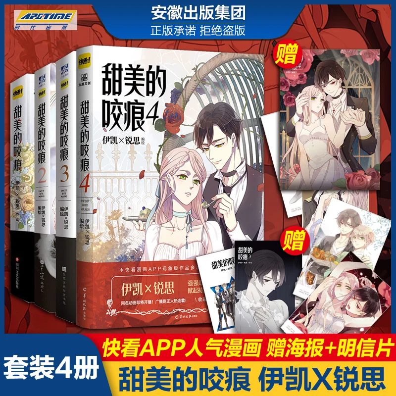 

4 Books Sweet Bite Mark Comics 1234 Volumes Comic Book Romance Picture Books Yi Kai&Rui Si Popular Chinese Comic Books Livros