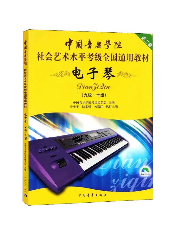 

Book-Winshare Electronic Keyboard Set 2 Level 9 Level 10