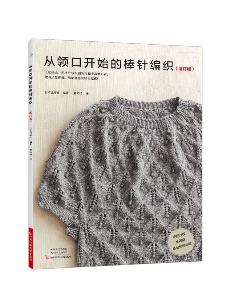 

Winshare Stick Knitting Starting From the Neckline Enhanced Edition Books
