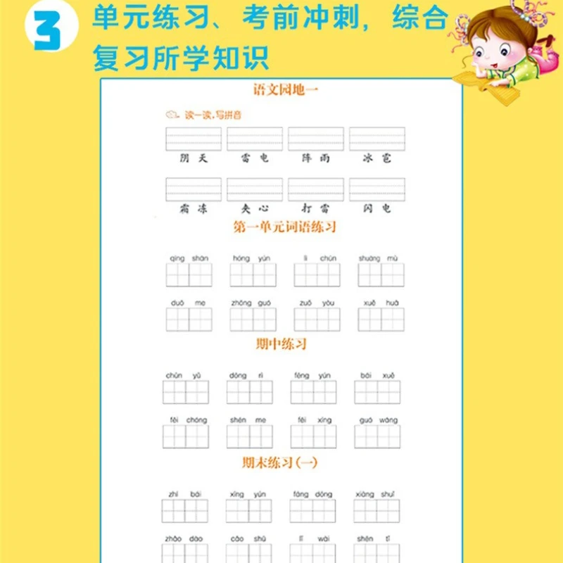 قراءة بينيين، كتابة كلمات جديدة، شرحات صوتية، الصفوف الأولى والثانية، كتاب ممارسة متزامن للمدرسة الابتدائية #6