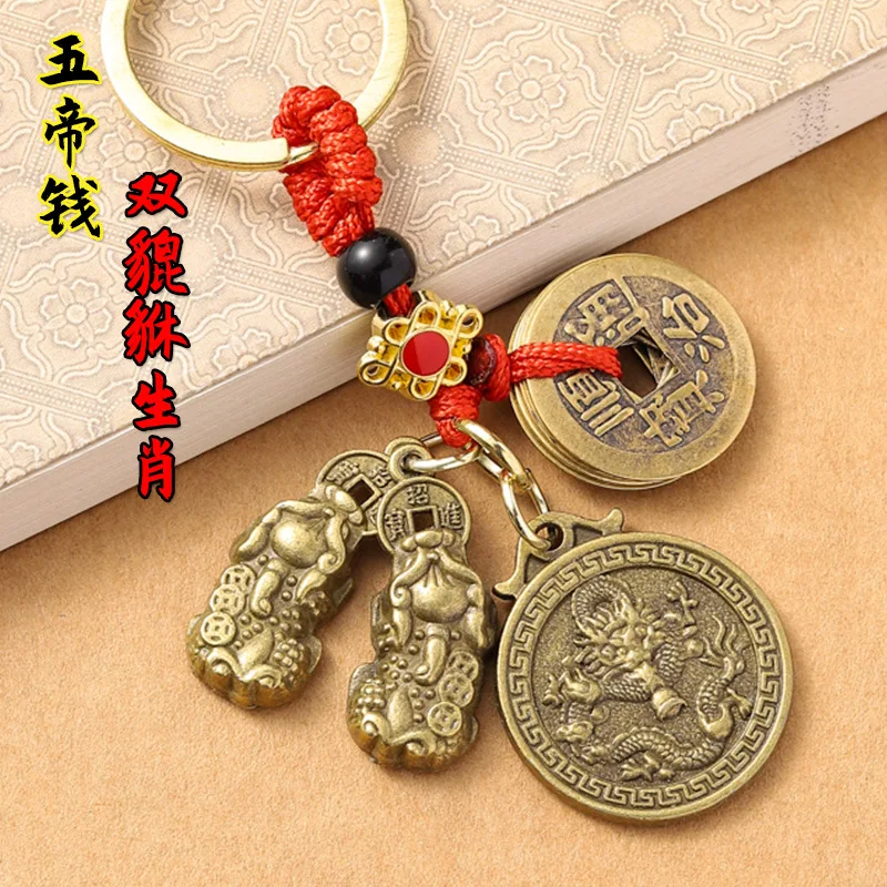 Brass Qing Dynasty Five Emperors' Coins Zodiac Blessing Card Imitation Copper Double Pixiu Red Rope Keychain Twelve Zodiac Pi Xi