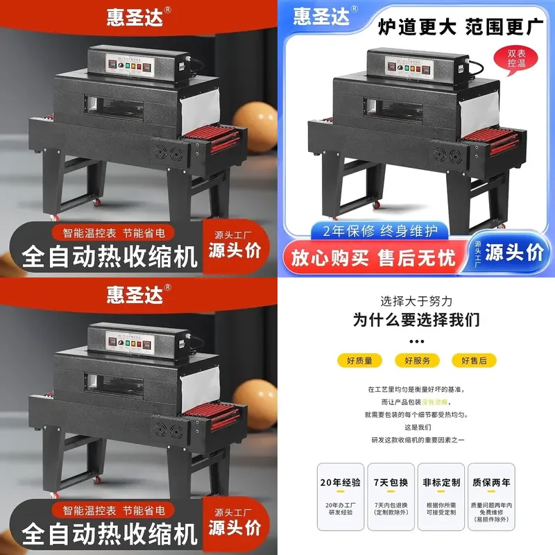 Huishengda Infrared Automatic Heat Shrinkable Film Machine for Automatic Packaging