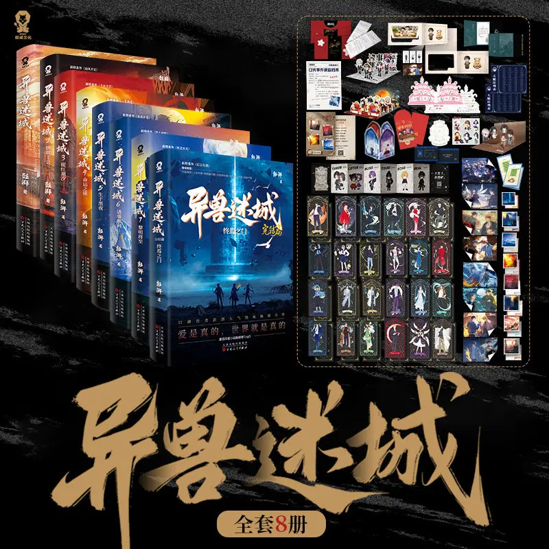 Mystery Of The Strange Beasts 8 Books Full Set Chinese Fantasy Novel With Rich Bonus Merchandise Cards Posters For Fiction Fans