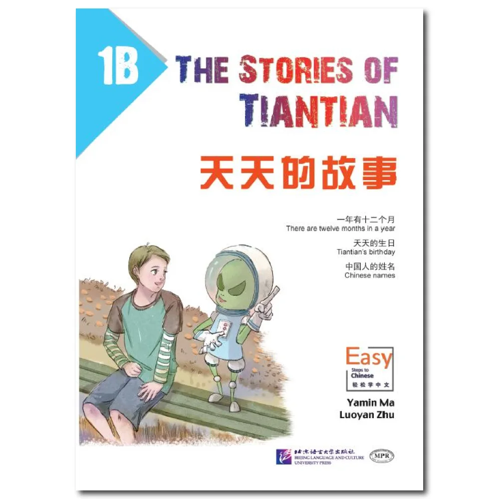 

The Stories of Tiantian 1B