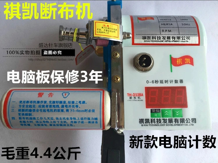 Qikai Cloth Cutting Machine Electric Cloth Cutting Machine Save Warmer Cloth Slitting Machine New Computer Counting Delay Cloth