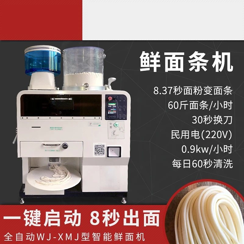 Smart Fresh Noodle Maker Commercial 8-Second Electric Parer Wide Fine Noodle Shop School Supermarket