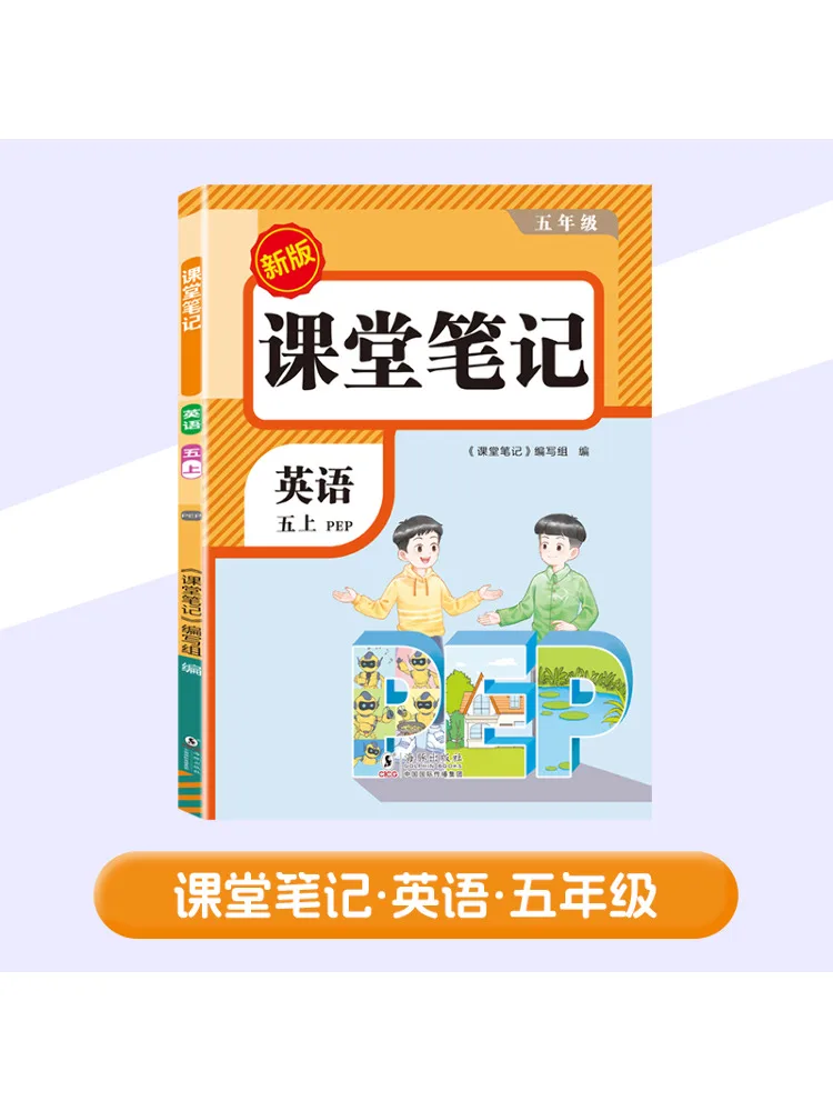 

Book-Winshare Class Notes English Fifth Level Pep New Edition