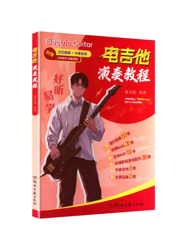 Book-Winshare Easy To Learn and Enjoyable Electric Guitar Playing Tutorial