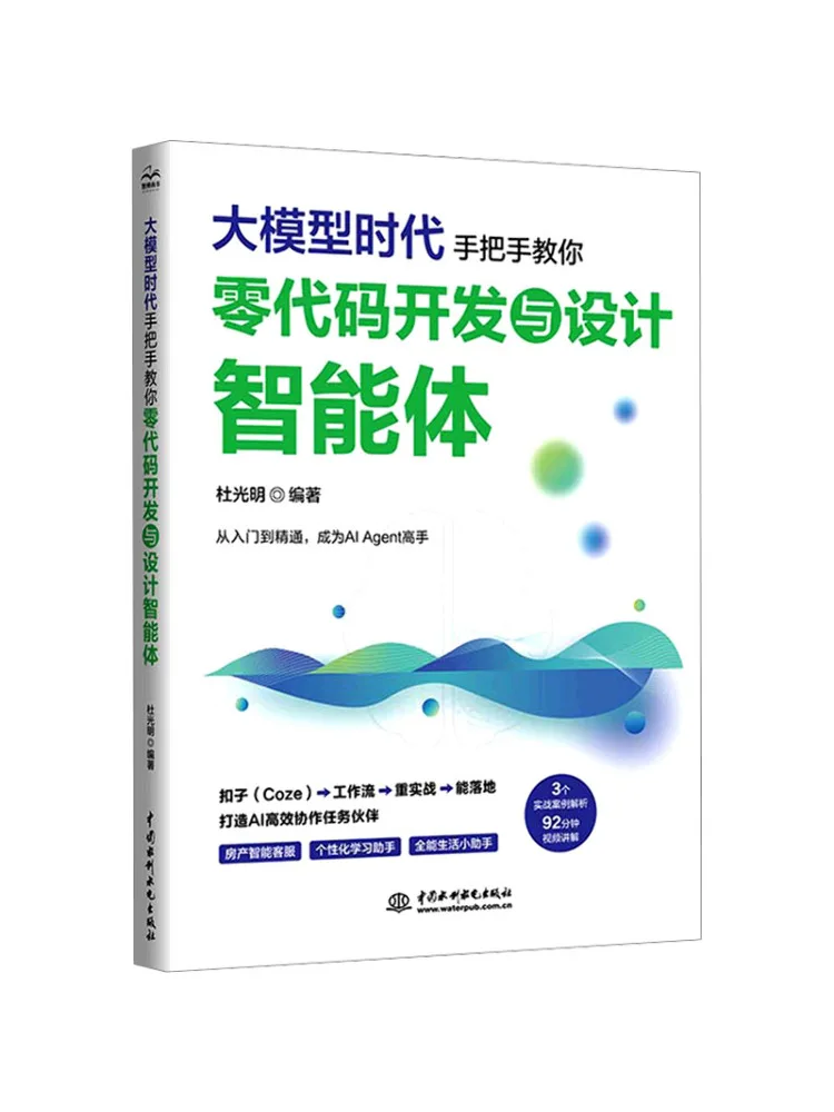 Book-Winshare The Era Of Large Models A Step By Step Guide To Developing and Designing Intelligent Agents Without Code