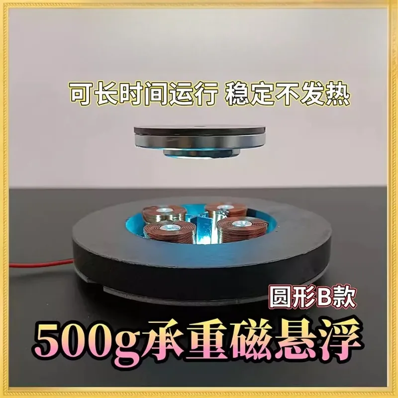 [Magnetic levitation 500g load-bearing suspension movement] Round B magnetic levitation module