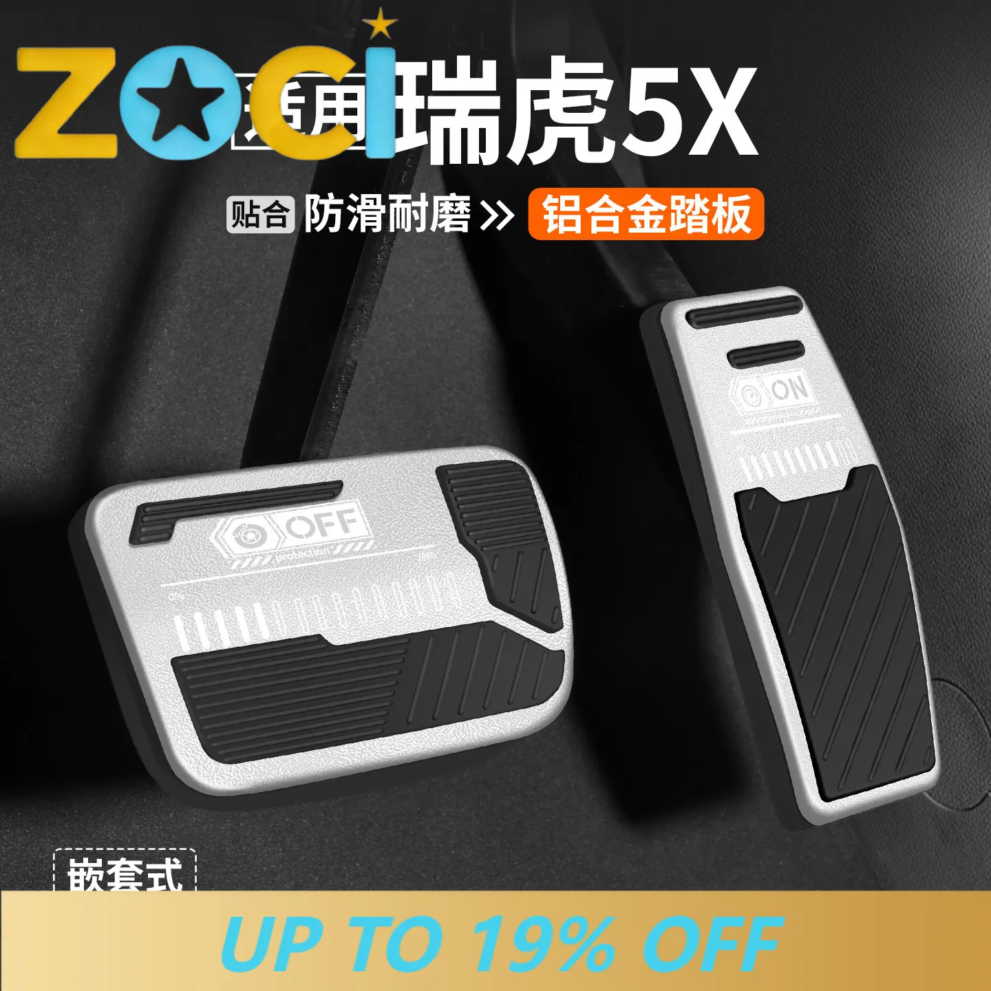 For 2025 Chery Tiggo 5X Brake Accelerator Pedal Car Accessories Custom Fit Replacement Storage Anti-Scratch