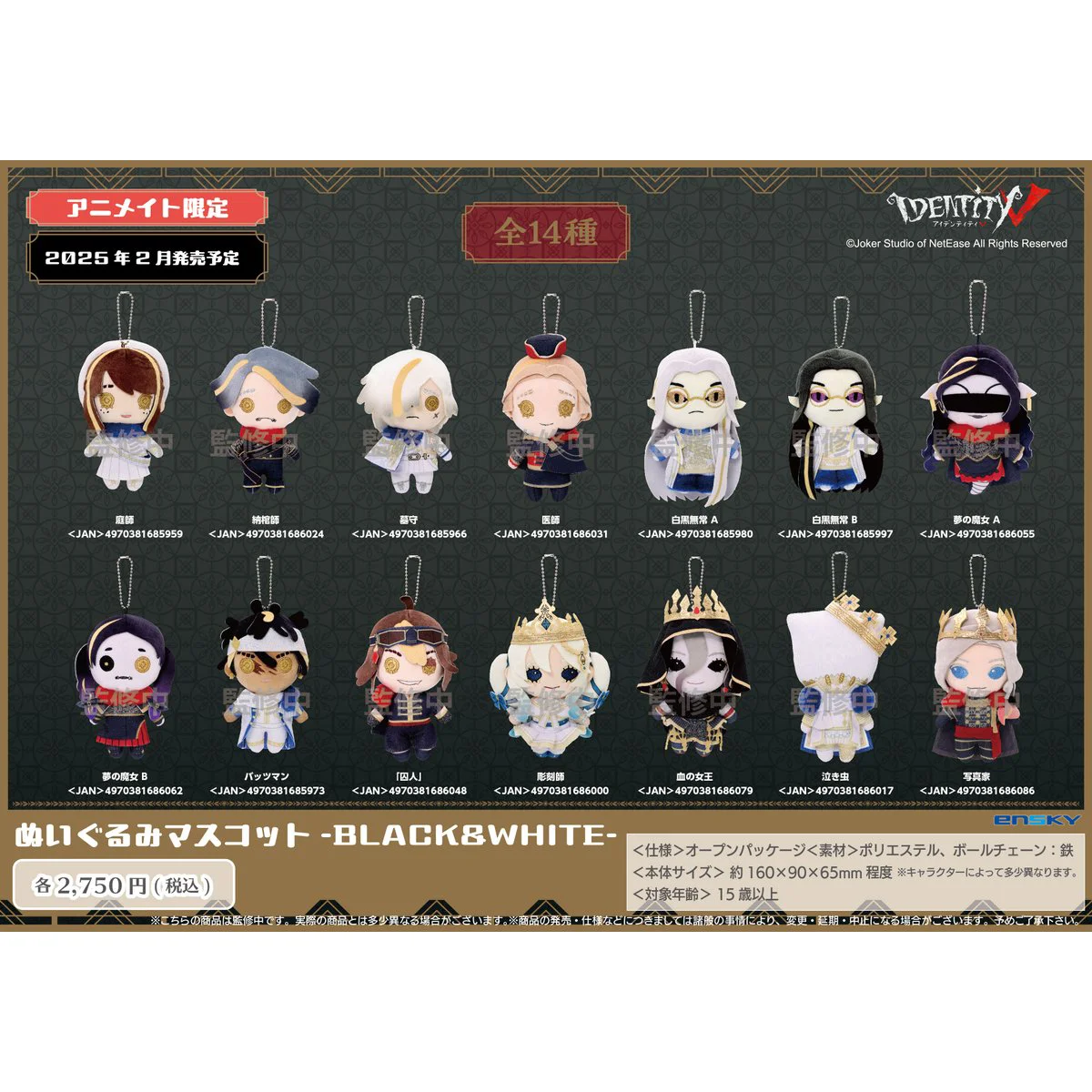 Japon officiel Proxy identité V jeu d'échecs noir et blanc coton poupée porte-clés A-Store Limited