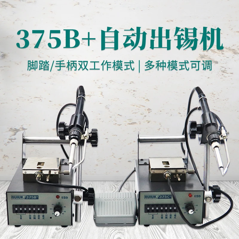 Automatic soldering machine high-power foot-operated soldering iron industrial grade 375C