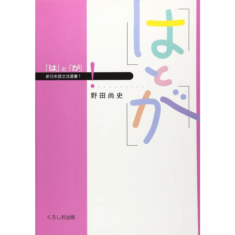 

Ha And Ga Naoshi Noda Kuroshio Publishing 9784874241288 Book