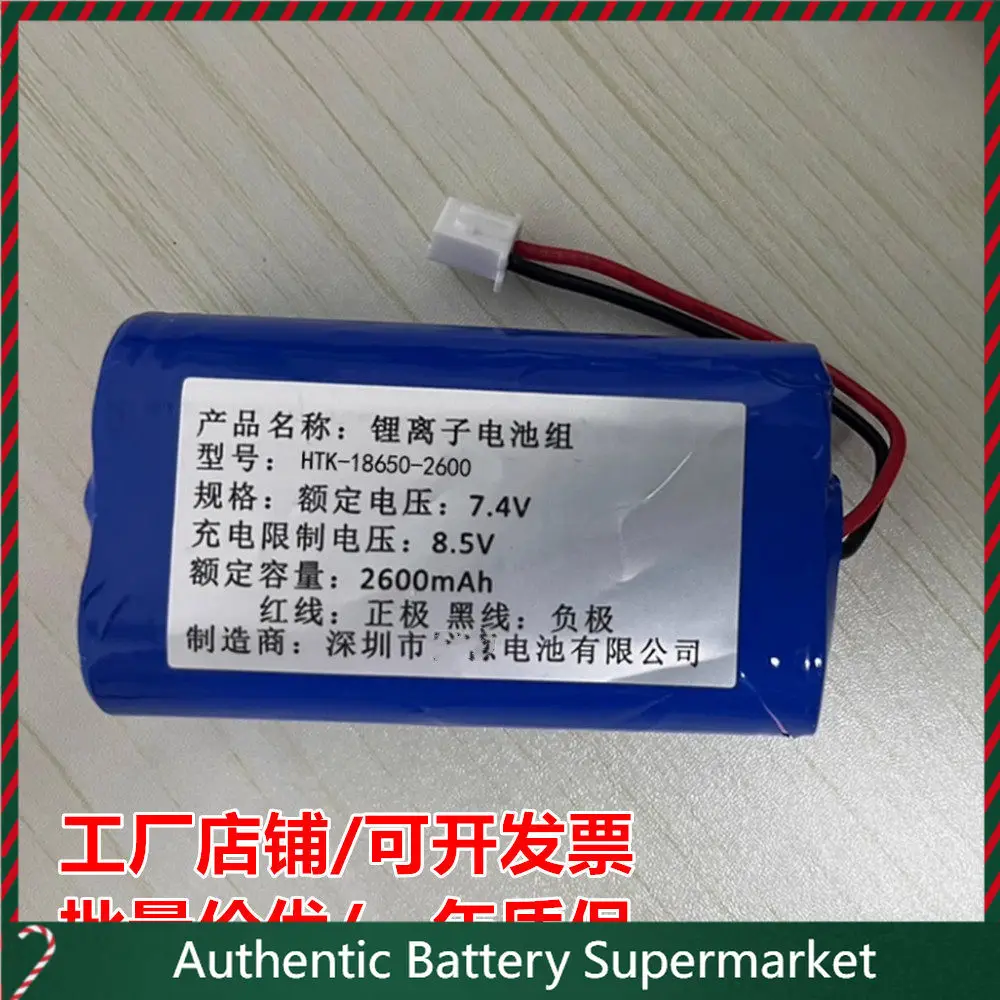 High-quality batteries for Htk-18650-2600mah-7.4v rechargeable lithium-ion battery pack for receipt machine
