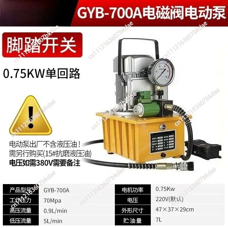 700A Single Oil Circuit Electric Hydraulic Pump Station with Foot Pedal Switch
