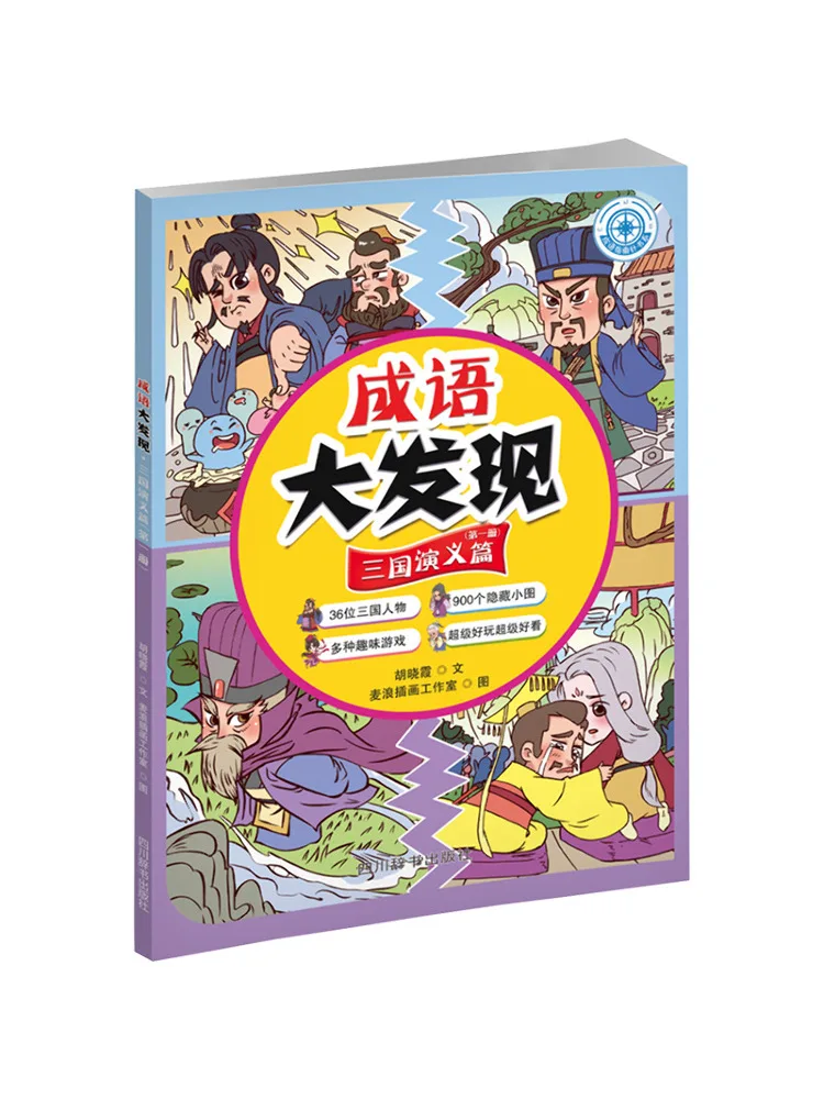 Book-Winshare The Great Discovery Of Idioms Romance Of the Three Kingdoms Book 1