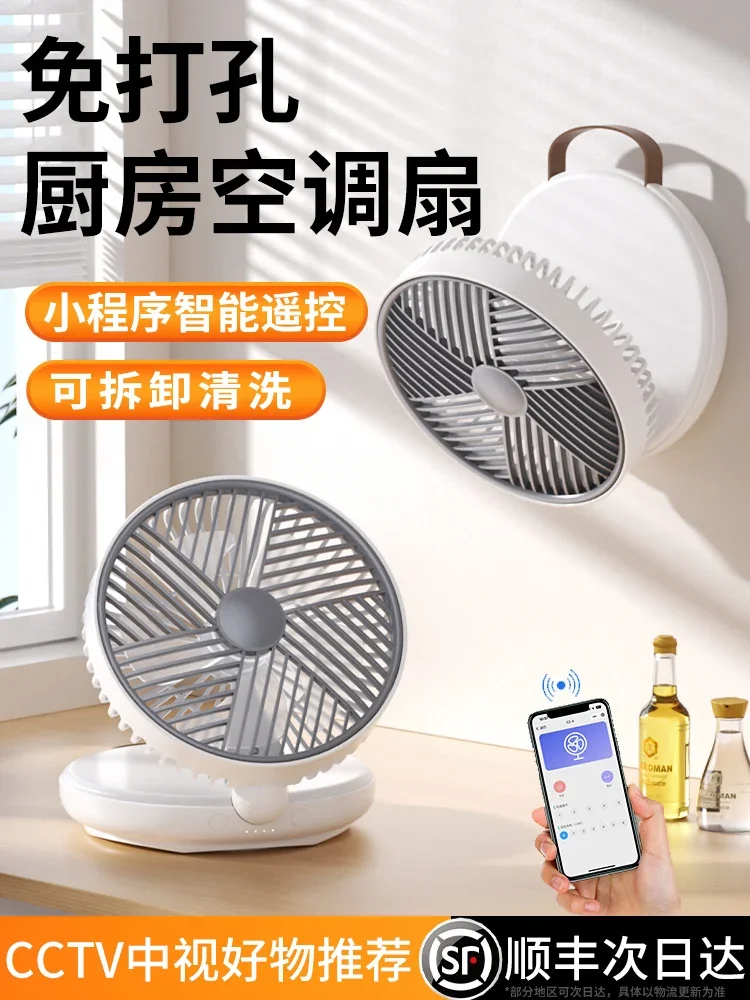 Wall mounted suspended air circulation fan, shaking head, rechargeable, kitchen, bathroom, non perforated folding fan