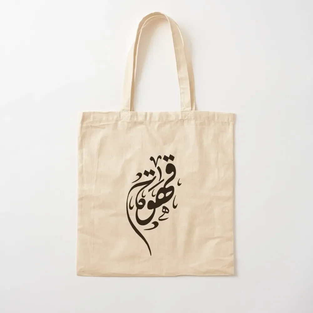 

Coffee is in Arabic Tote Bag university shopper bag tote bags cloth bags Candy bags Reusable Tote Bag