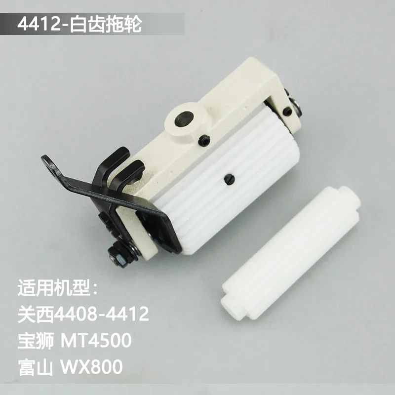 

Kansai 4412 Tugboat Set Rear Tugboat Golden Wheel CS-1912P Baoshi 4500 Multi-Needle Machine Rear Pulling Wheel Fushan