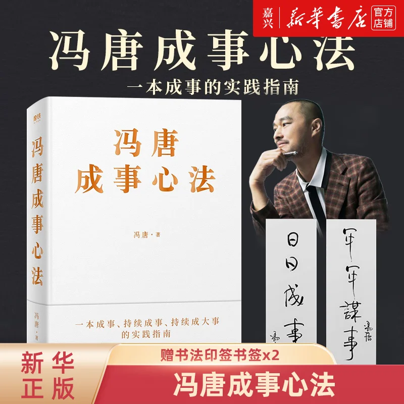 The Book Of Feng Tang's 20 Years of ManagementExperience in the Mind Method of Success was imparted to Each Other