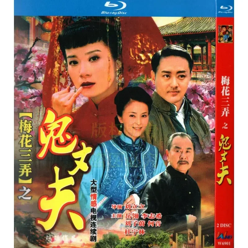 Love TV Series Plum Blossom Three Alley Ghost Husband Plus Water Clouds Plus Plum Blossom Branded BD Blu Ray High Definition