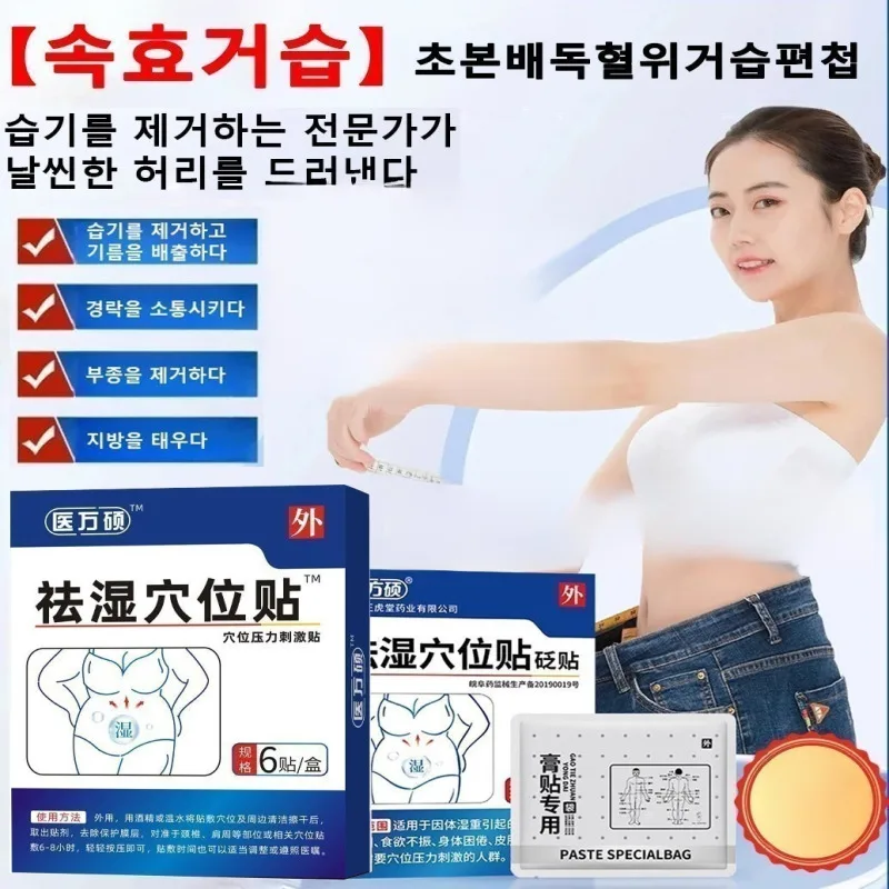 6 Patch 6 Patch 【Fast Hyohyohyohyung】 herbbon-vented blood-based guide guide moisture-removing patch does not rebound/moisture-making to take it lightly